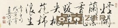 范曾 行书 35×136cm