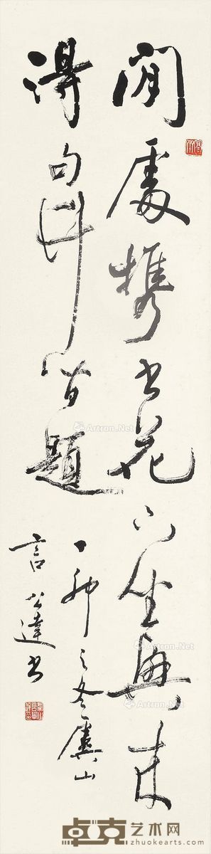 言恭达 行书 135×33cm