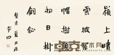 贾平凹 书法 68×137cm