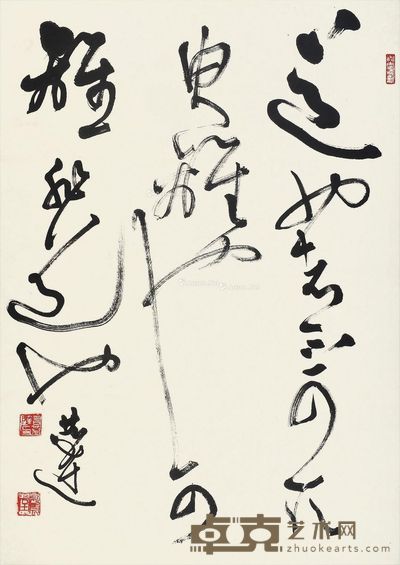言恭达 行草 98×68cm