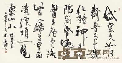 周慧珺 书法 72×140cm