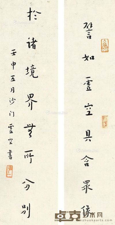 弘一 隶书八言联 48×13cm×2
