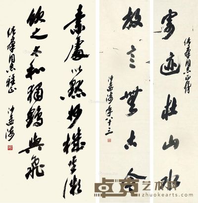 沙孟海 行书·行书五言联 97×46cm;128×34cm×2