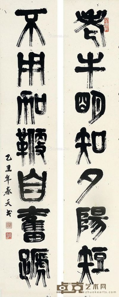刘醒汉 书法七言联 93×18cm×2