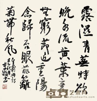 李铎 行书 68×67cm