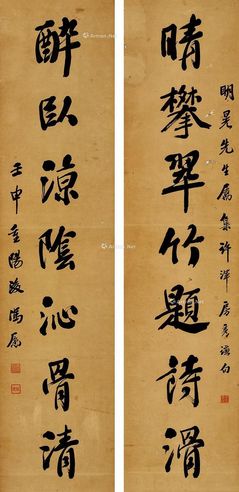 冯愿        行楷书七言联