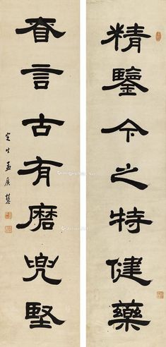 孟广慧 隶书七言联 对联 水墨纸本