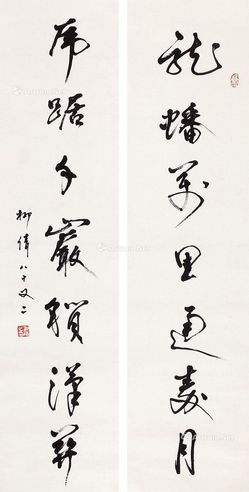 柳倩 草书七言联