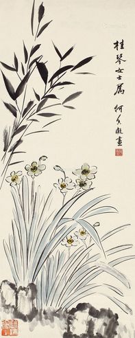 何香凝 清芬