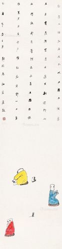 韩羽 三个和尚没水吃