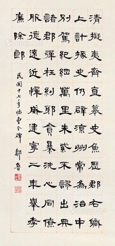 邹鲁 书法 立轴 纸本