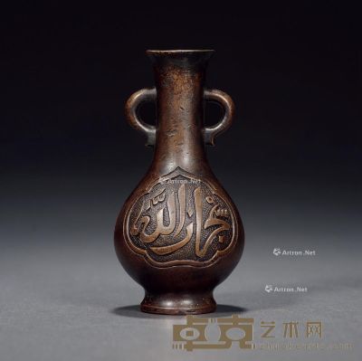 清早期 铜阿拉伯文双耳香瓶 高14.4cm