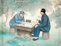 亢珑   弈棋图 纸本 水彩