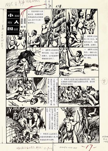 潘德海   80年代作 小人国 连环画原稿（全） 纸本 线描