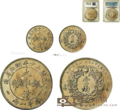 清·光绪三十年（1904年）湖北省造大清银币库平一两（小字版） 