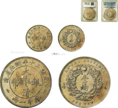 清·光绪三十年（1904年）湖北省造大清银币库平一两（小字版）