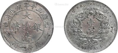 清·光绪三十年（1904年）湖北省造大清银币库平一两（小字版）