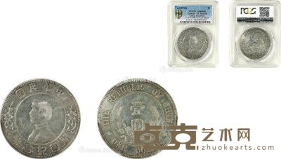 1912年孙中山像中华民国开国纪念银币（下五星） 