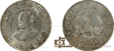1912年黎元洪像（无帽）中华民国开国纪念币壹圆银币 