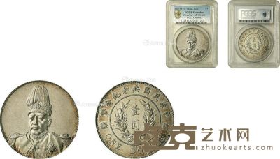 1913年袁世凯像共和纪念壹圆银币 