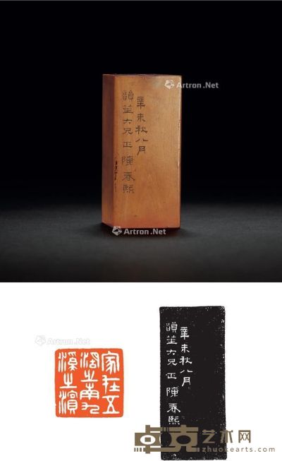 1871年作 清·陈春熙刻黄杨木闲章 2.9×2.9×6.5cm