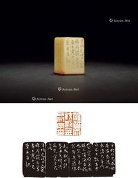 1902年作 叶为铭刻寿山石严子均自用印