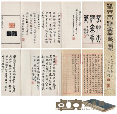 芳草天涯盫印稿 半框15.7×10.5cm；开本26.4×13cm