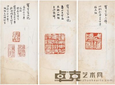 陶湘藏用印集 半框10.4×6cm；开本19.9×11.7cm