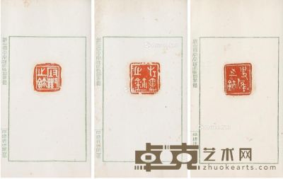 观自得斋秦汉官私铜印集 半框13.2×8.3cm；开本19.1×13cm