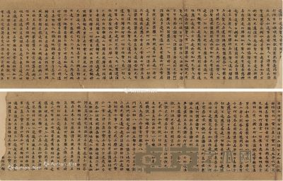 南北朝写经《大般涅槃经》 24.8×152.4cm
