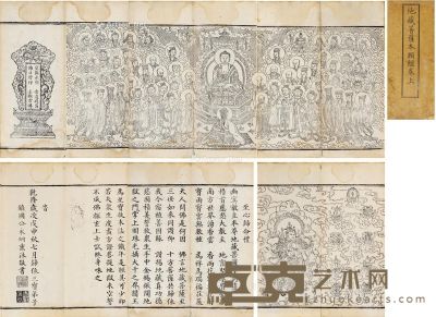 地藏菩萨本愿经三卷 半框23.7×12.1cm；开本29.7×12cm