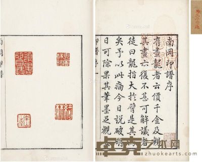 戴植、盛宣怀旧藏《南冈印谱》 半框16.7×12.1cm；开本24×16cm