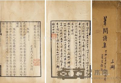 徐时栋题跋旧藏《苇间诗集五卷》 半框18×13cm；开本27.5×17.5cm