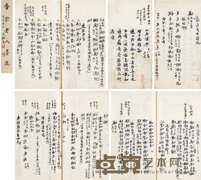 赵熙《读杜、黄二家诗钞札记》稿本二种 开本23.7×14.5cm