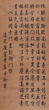道光帝 书法