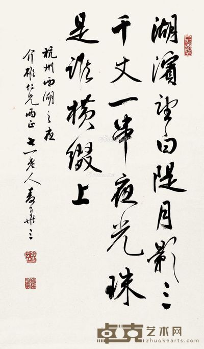 麦华三 书法 62×36cm