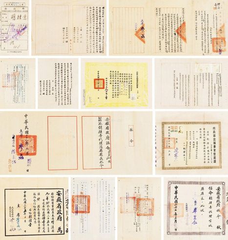 胡钟吾 任命状、证明、政府令