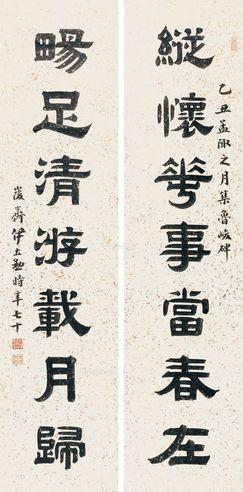 伊立勋 书法