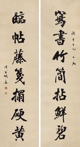 胡宗照 书法