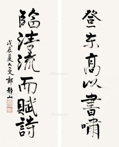 郎静山 书法