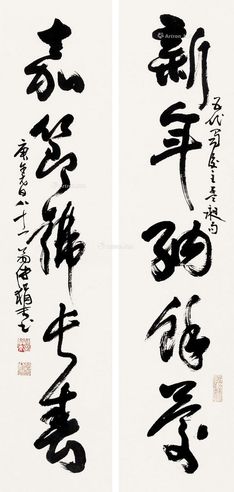 傅狷夫 书法