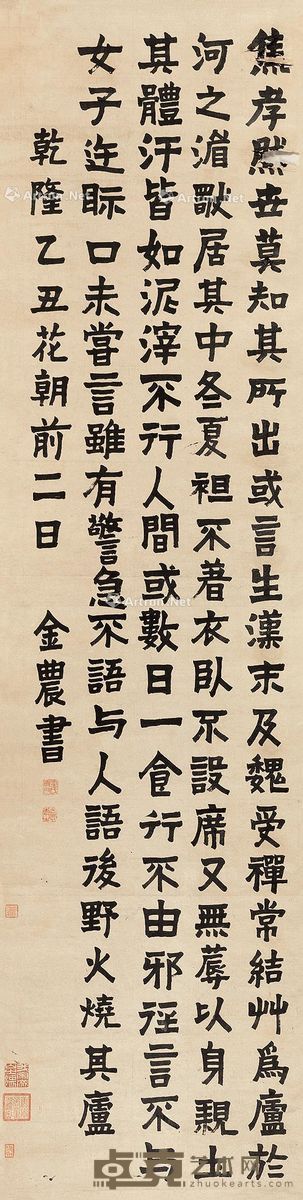 金农 书法 164×41cm