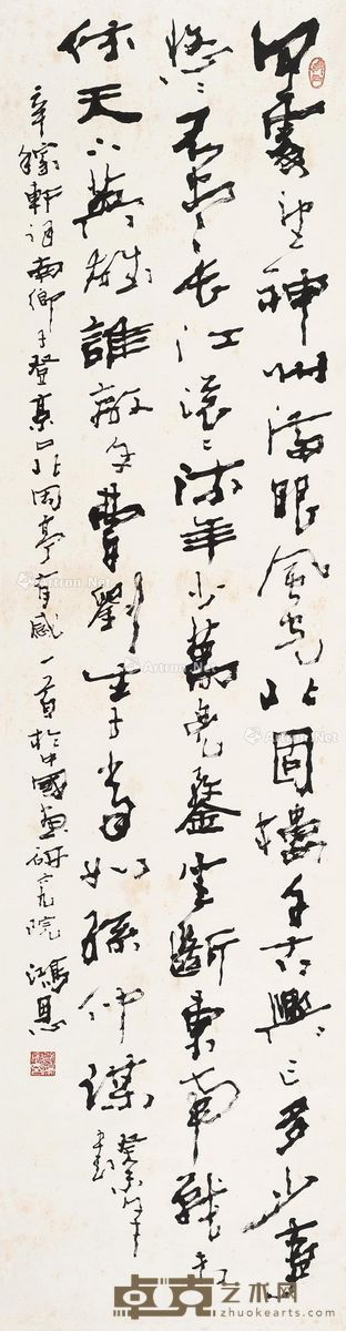 邬鸿恩 行书 180×48cm