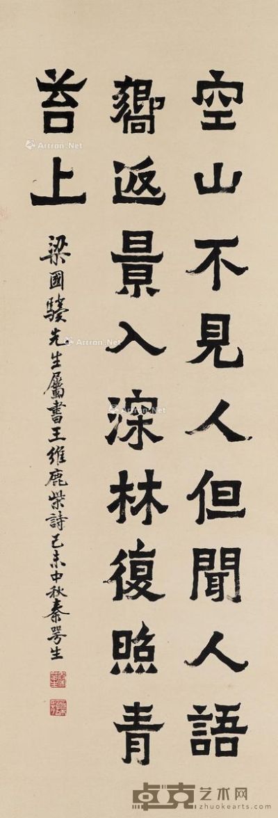 秦咢生 书法 100×34cm