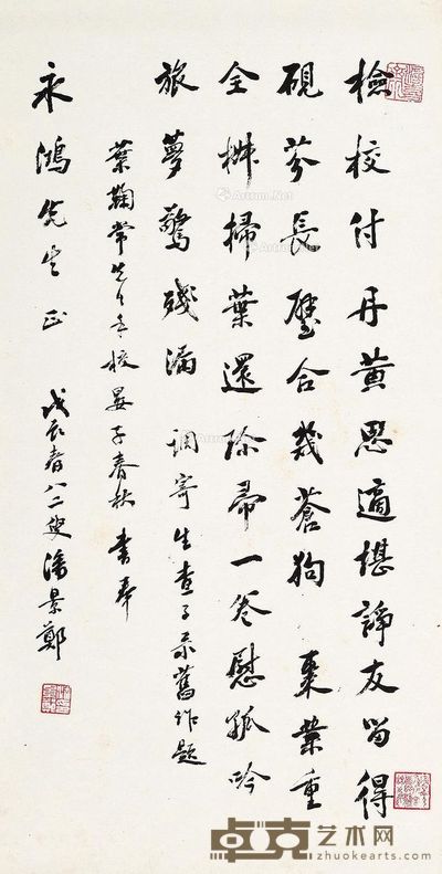 潘景郑 书法 59×30cm