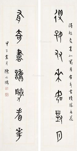 陈斯鹏 对联
