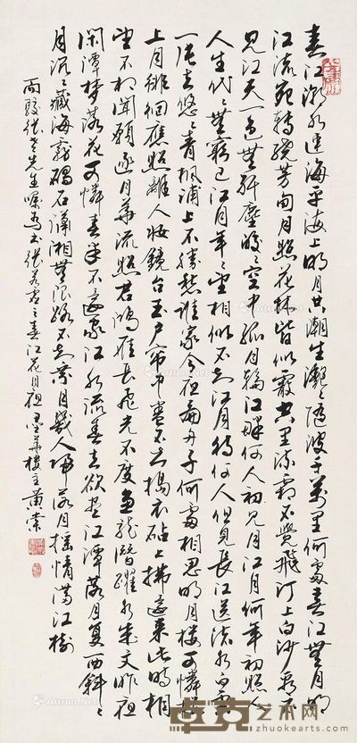 黄棠 书法 94×45cm