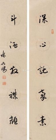陈斯鹏 对联
