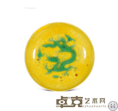 明 黄釉暗刻绿龙纹盘 直径17.3cm
