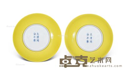 清同治 柠檬黄釉龙纹盘 （一对） 直径17.2cm